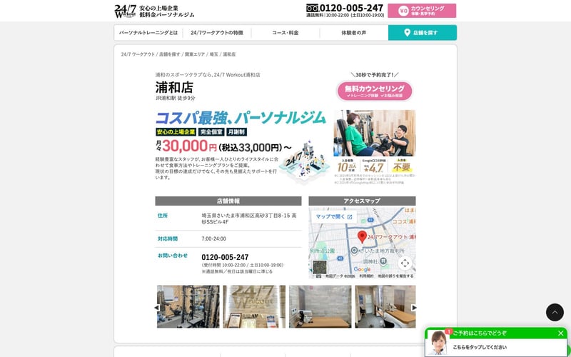 24/7Workout 浦和店の店舗写真