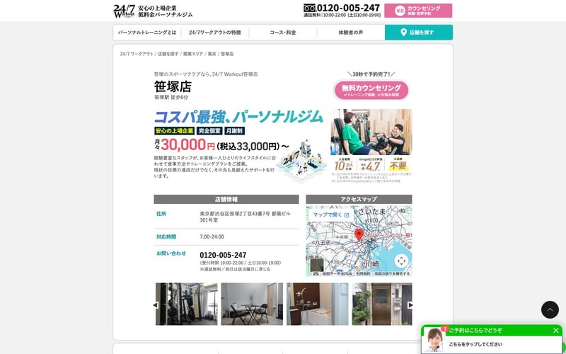 24/7Workout 笹塚店の店舗写真