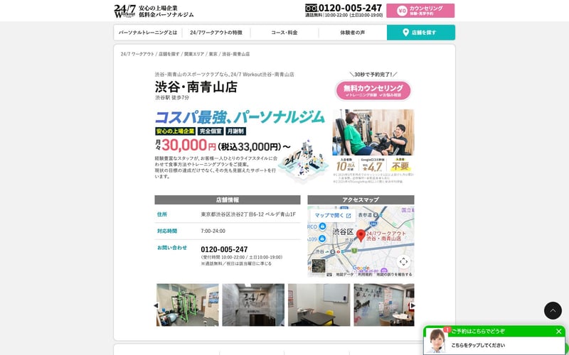 24/7Workout 渋谷・南青山店の店舗写真