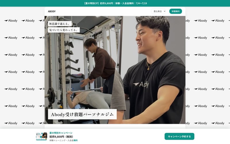 受け放題パーソナルジムABODY 上野店の店舗写真