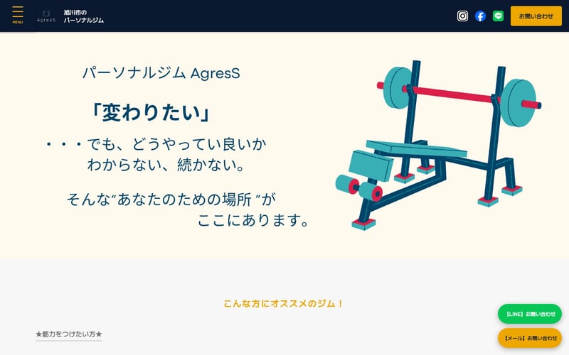 パーソナルジムAgresSの店舗写真