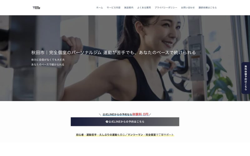 秋田トレーニング&コンディショニング・ラボの店舗写真