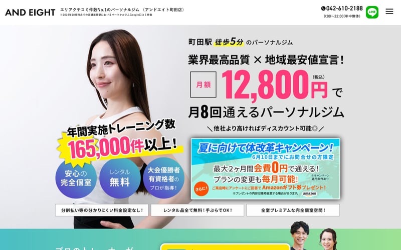 &8(アンドエイト)町田店の店舗写真