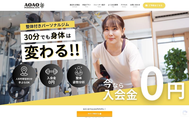 パーソナルジムAOAOの店舗写真