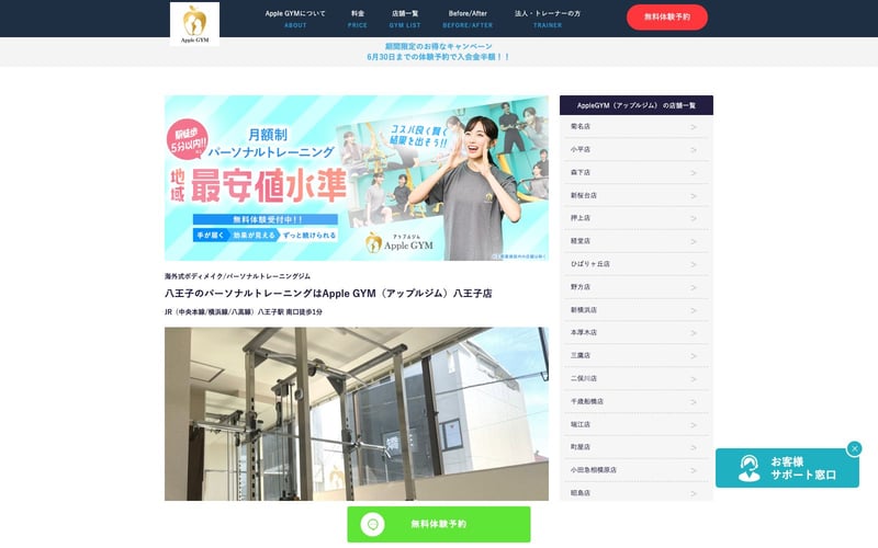 Apple GYM 八王子店の店舗写真