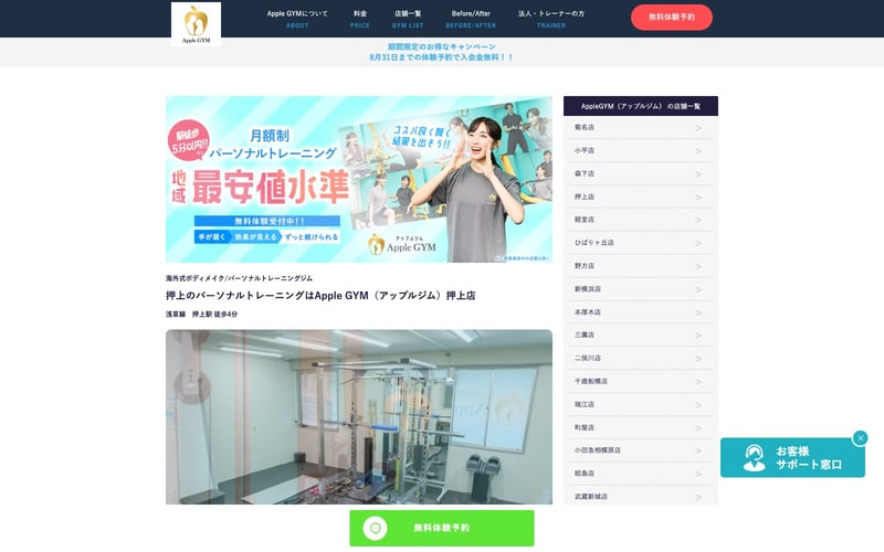 Apple GYM 押上店の店舗写真