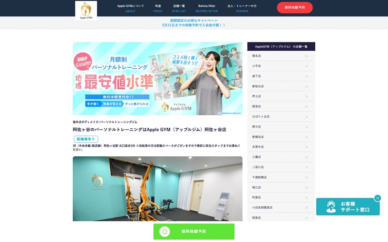 Apple GYM 阿佐ヶ谷店の店舗写真