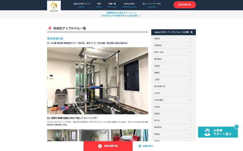 Apple GYM 恵比寿東口店の店舗写真