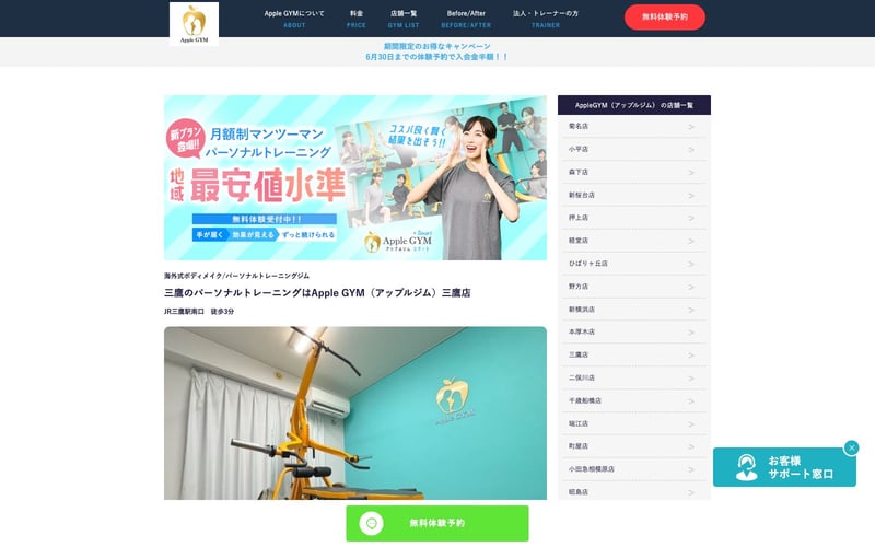 Apple GYM 三鷹店の店舗写真