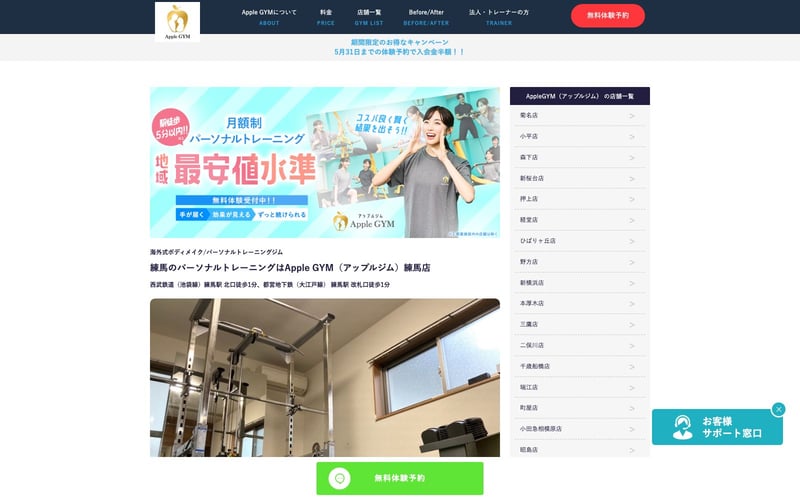 Apple GYM 練馬店の店舗写真