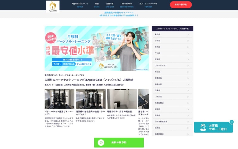 Apple GYM 人形町店の店舗写真
