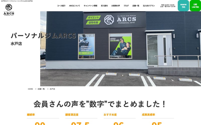 ARCS 水戸店の店舗写真
