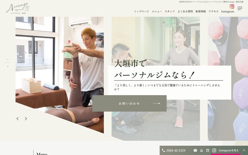 パーソナルジム×整体Arrangeの店舗写真