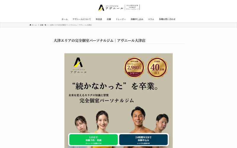 パーソナルジムアヴニール 大津店の店舗写真