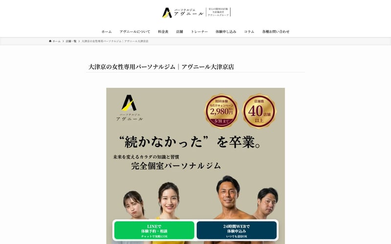 アヴニール 大津京店の店舗写真