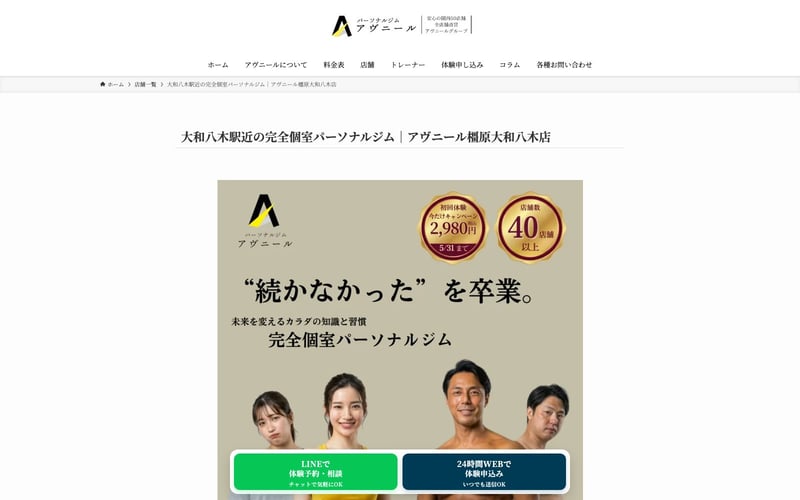 パーソナルジムアヴニール 橿原大和八木店の店舗写真