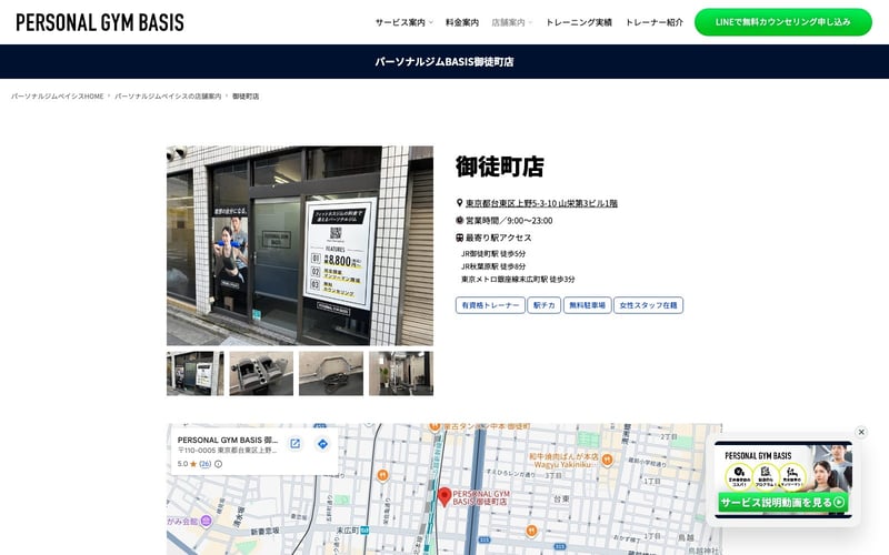 パーソナルジムBASIS 御徒町店の店舗写真