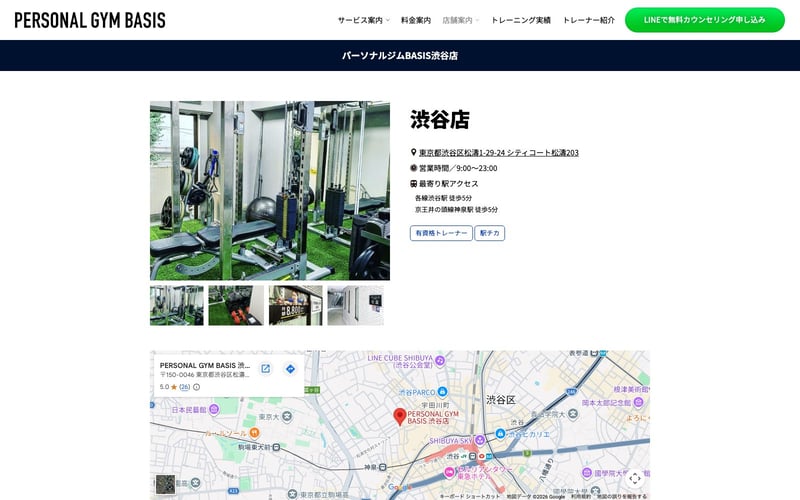 パーソナルジムBASIS渋谷店の店舗写真