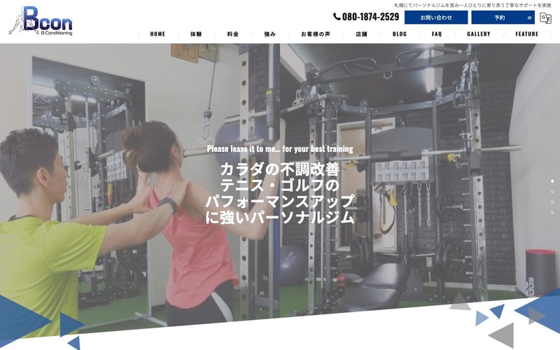 B Conditioning 札幌の店舗写真