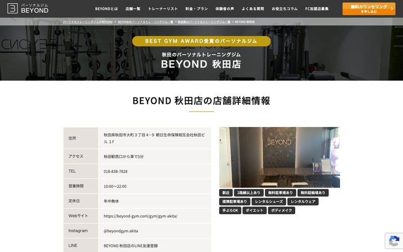 BEYOND 秋田店の店舗写真