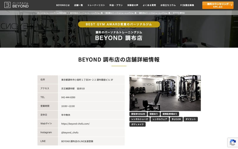 BEYOND(ビヨンド)調布店の店舗写真