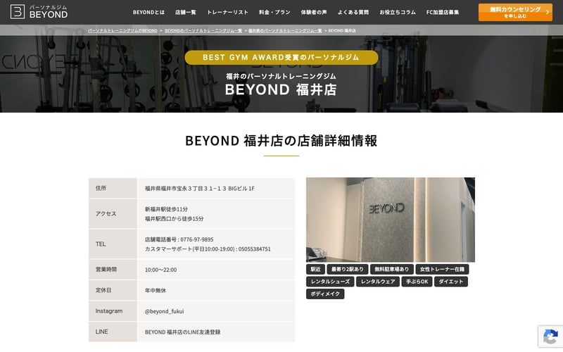 BEYOND 福井店の店舗写真