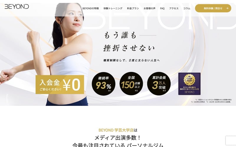 BEYOND 学芸大学店の店舗写真