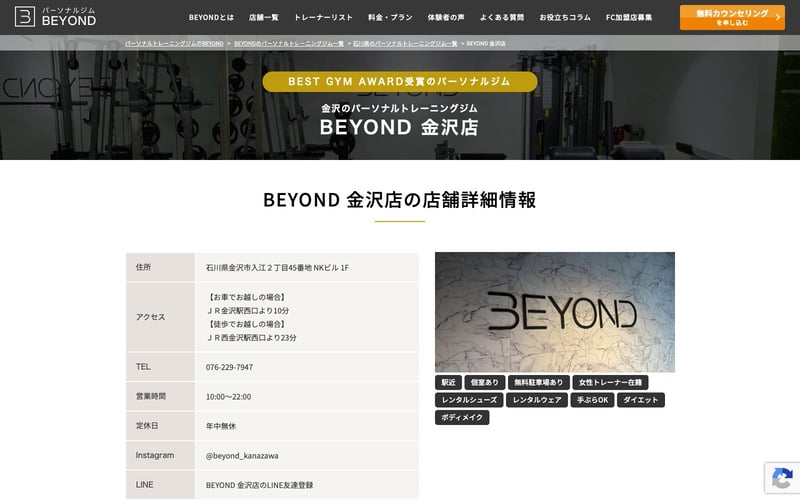BEYOND 金沢店の店舗写真