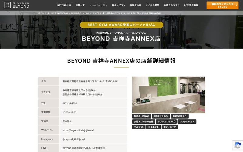 BEYOND 吉祥寺ANNEX店の店舗写真