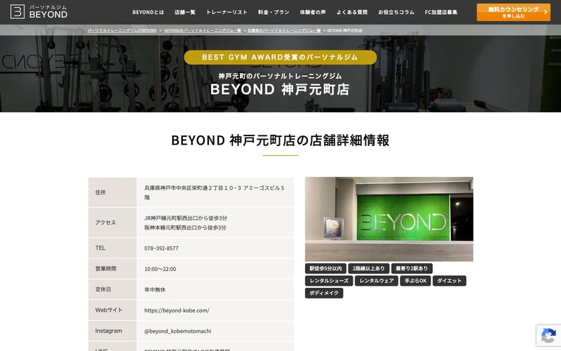 BEYOND 神戸元町店の店舗写真
