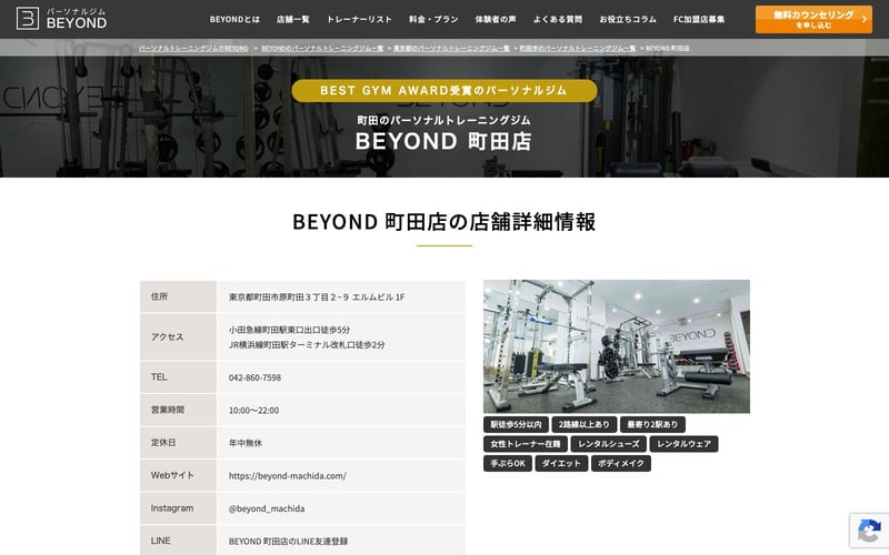 BEYOND(ビヨンド)町田店の店舗写真