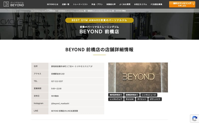 BEYOND 前橋店の店舗写真