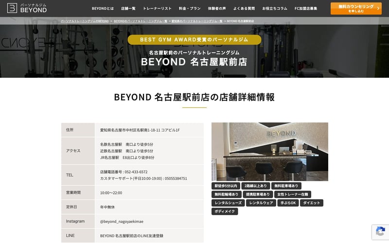 BEYOND 名古屋駅前店の店舗写真