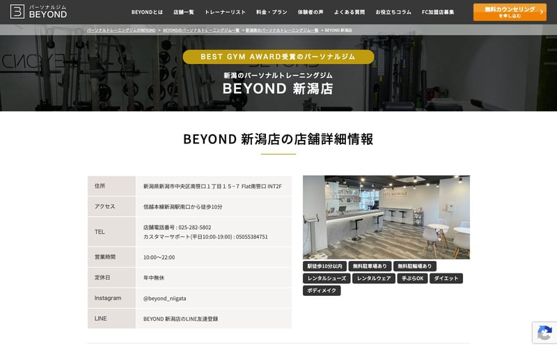 BEYOND 新潟店の店舗写真