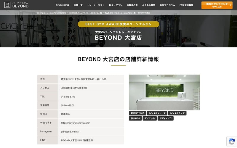 BEYOND 大宮店の店舗写真