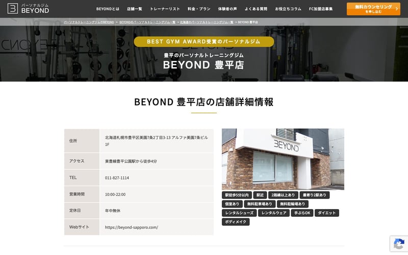 BEYOND 札幌豊平店の店舗写真