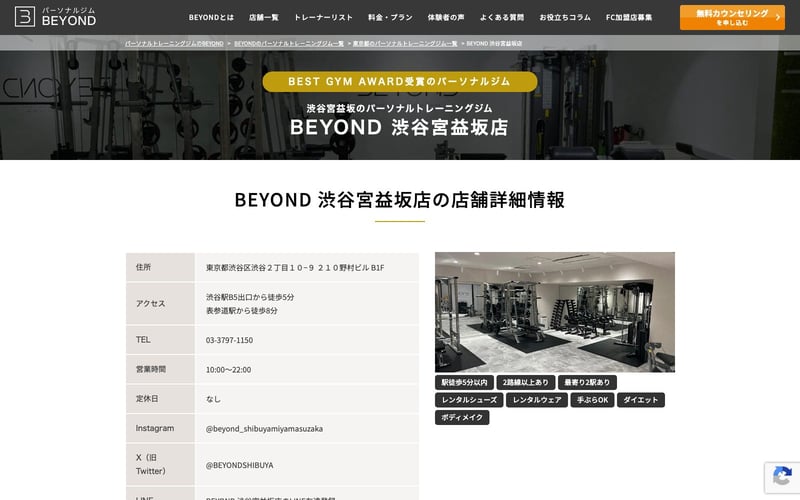 BEYOND 渋谷宮益坂店の店舗写真