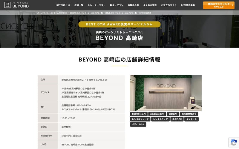 BEYOND 高崎店の店舗写真