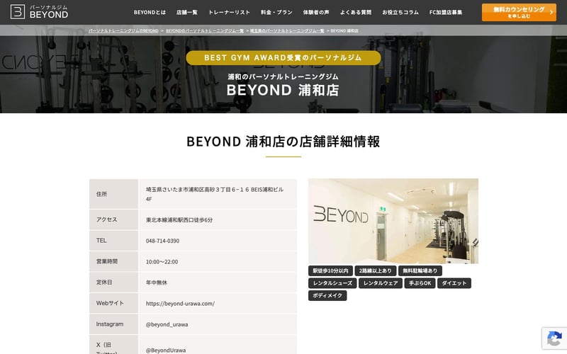 BEYOND 浦和店の店舗写真
