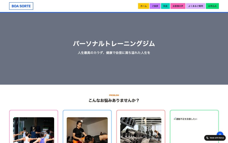 BOASORTEの店舗写真