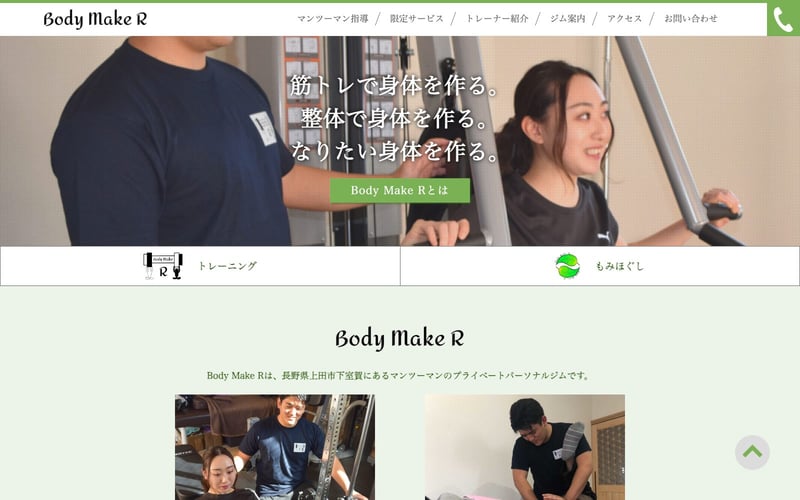 Body Make Rの店舗写真