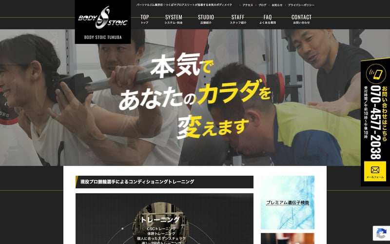BODY STOIC つくばの店舗写真
