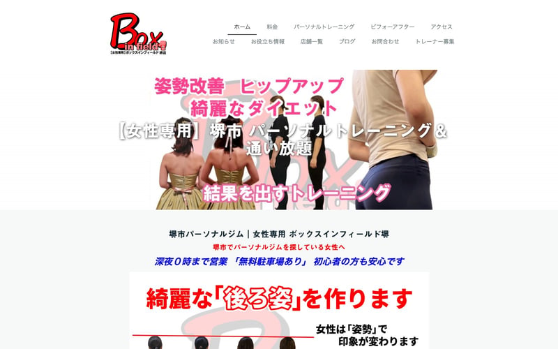 ボックスインフィールド 堺本店の店舗写真
