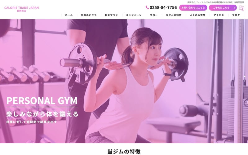 CALORIE TRADE JAPAN 長岡店の店舗写真