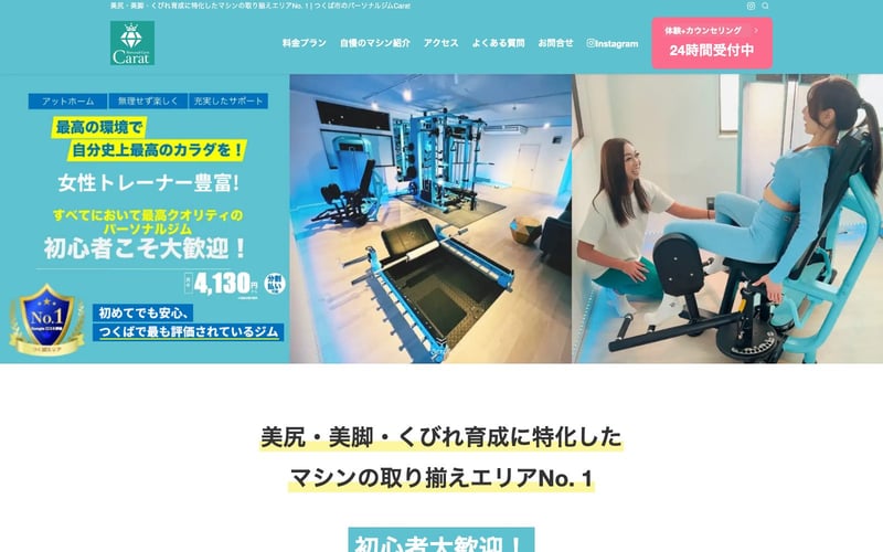 パーソナルジムCarat つくば店の店舗写真