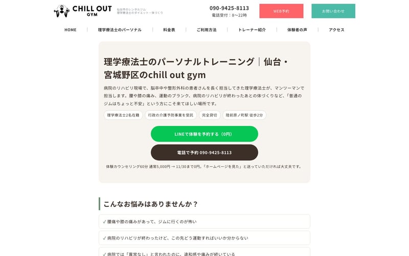 chill out gym（チルアウトジム）の店舗写真