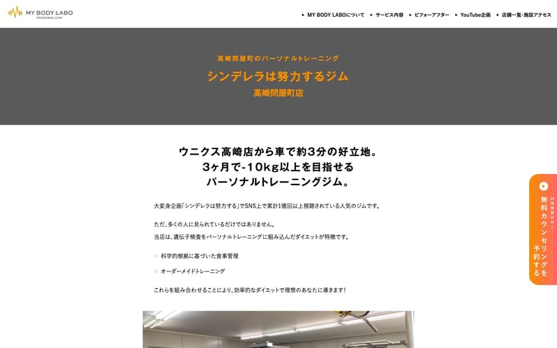 シンデレラは努力するジム 高崎問屋町店の店舗写真