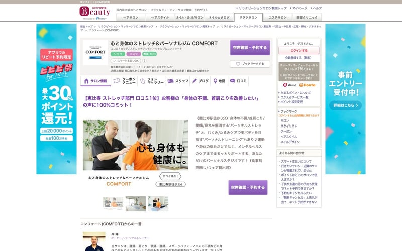 パーソナルジム COMFORTの店舗写真