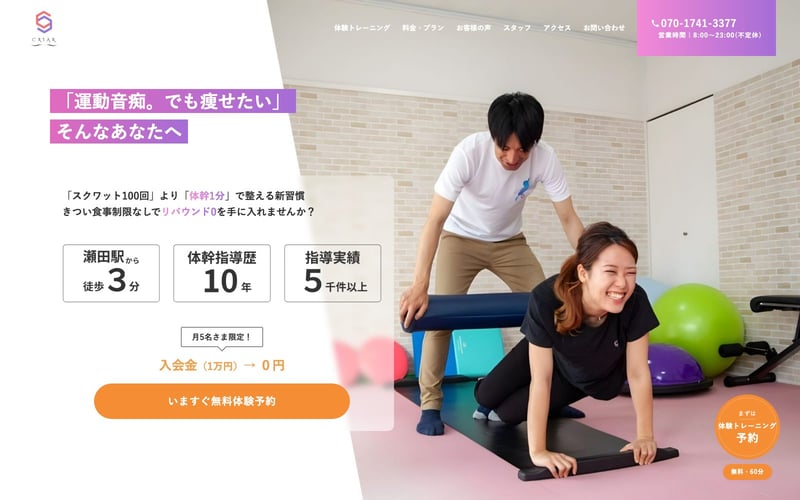 CRIAR 瀬田店の店舗写真