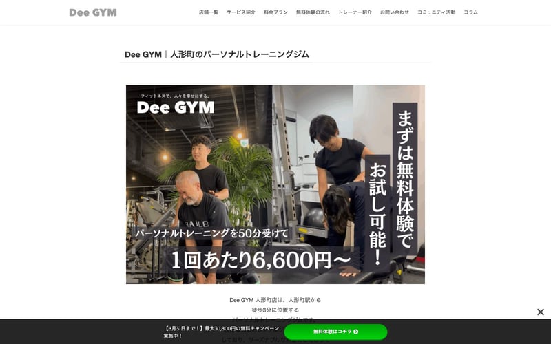 Dee GYM 人形町店の店舗写真